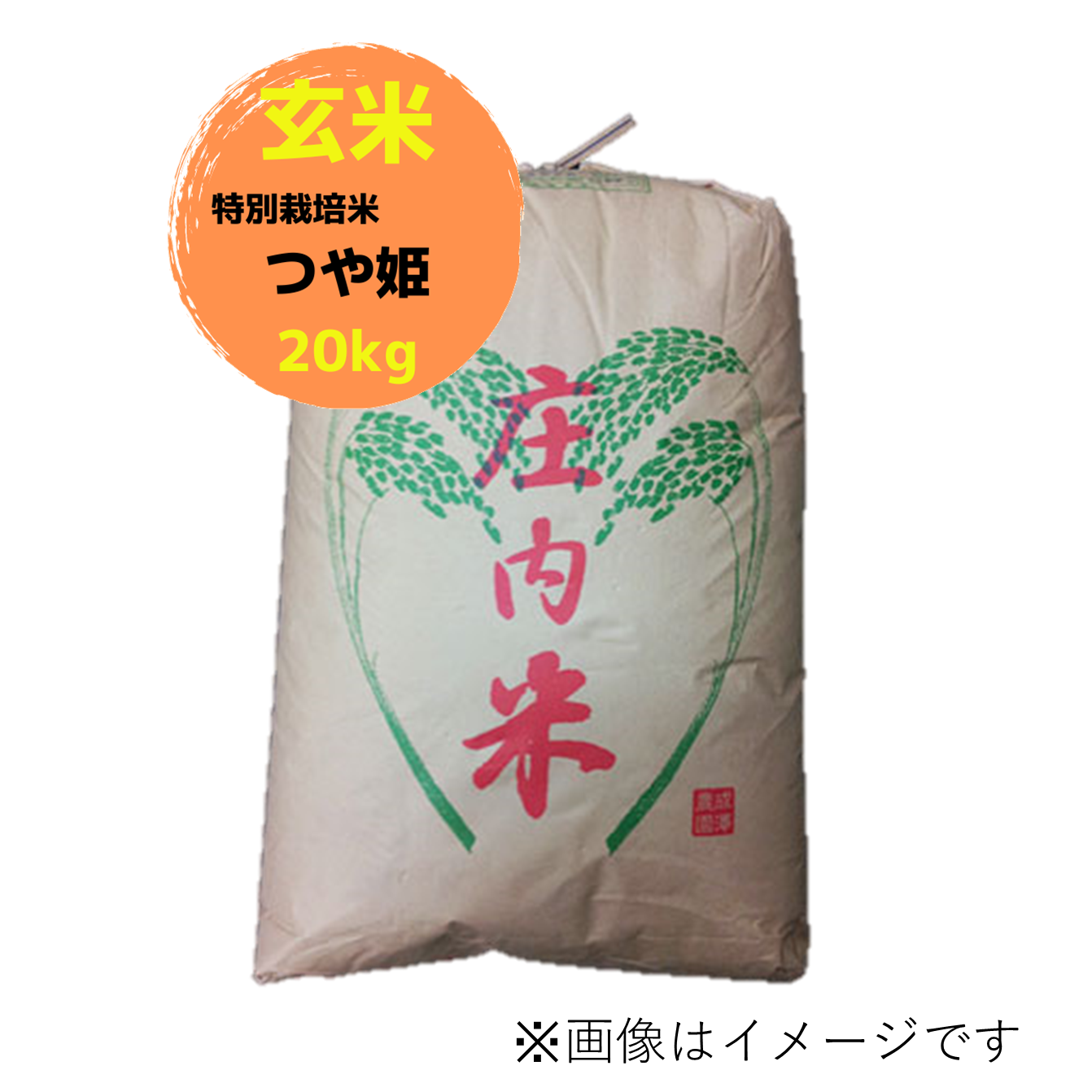 ○送料0円○令和4年山形県産特別栽培米はえぬき 玄米 20㎏ | まるい